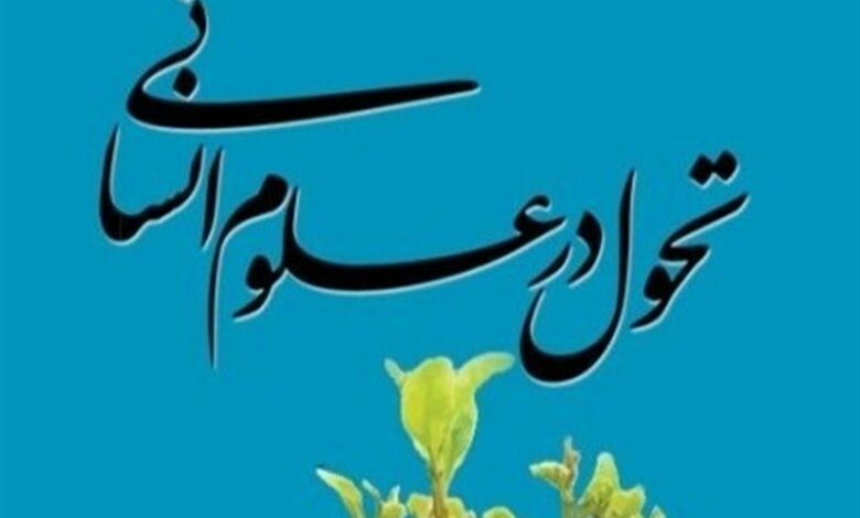 دبیرخانه ملی فناوری‌های و نوآوری‌های علوم انسانی ـ اسلامی به قم واگذار شد