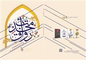 «رواق خدمت» با هدف ارائه گزارش آستان قدس رضوی منتشرشد