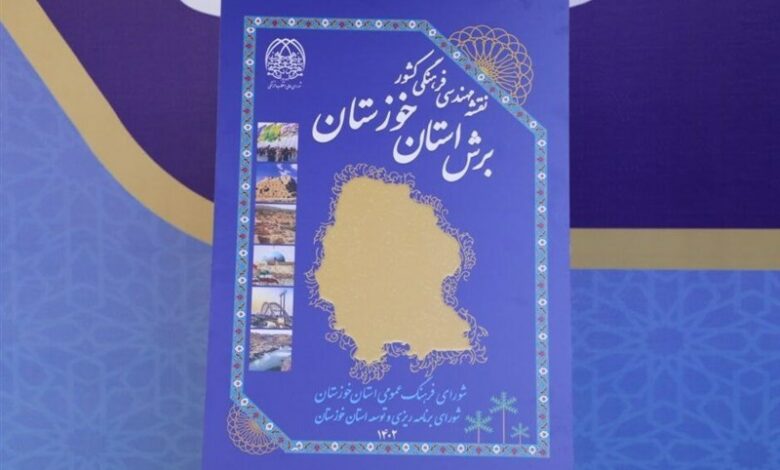 سند برش استانی نقشه مهندسی فرهنگی خوزستان رونمایی شد