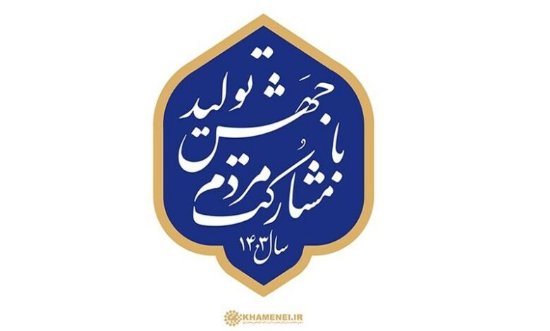 کمیته‌های تخصصی تحقق شعار سال در دستگاه‌های تشکیل می‌شود
