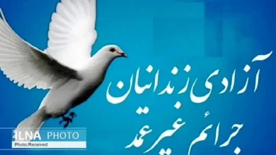 ۳۰۰ زندانی جرائم غیرعمد و محکوم مالی استان مرکزی با کمک خیرین آزاد شدند