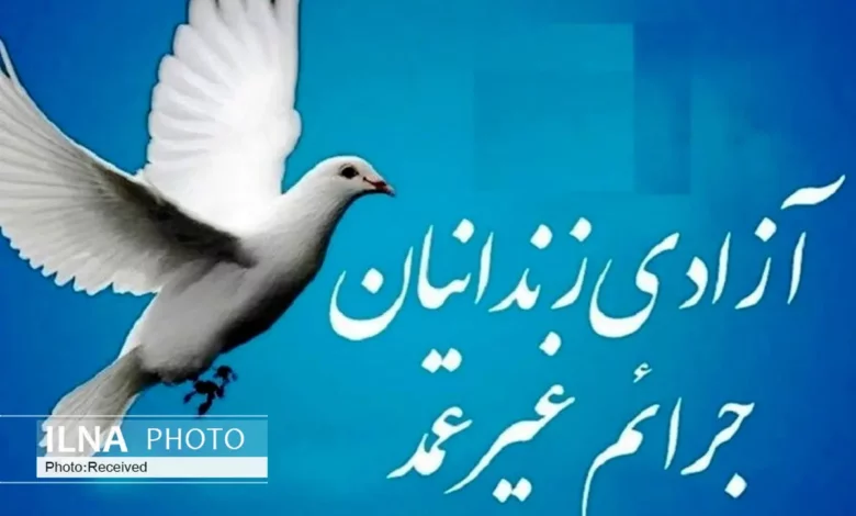 ۳۰۰ زندانی جرائم غیرعمد و محکوم مالی استان مرکزی با کمک خیرین آزاد شدند