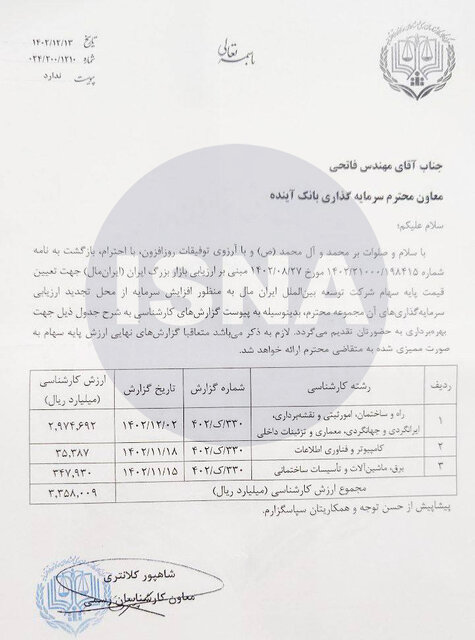 ارزش‌گذاری بزرگترین مجتمع تجاری ایران توسط مرکز کارشناسان قوه قضاییه 