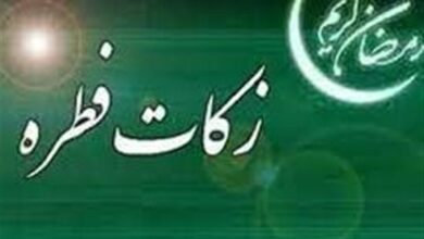 _امام_ _جمعه_ _اصفهان_ _حداقل_ _میزان_ _زکات_ _فطریه_ _را_ _اعلام_ _کرد_