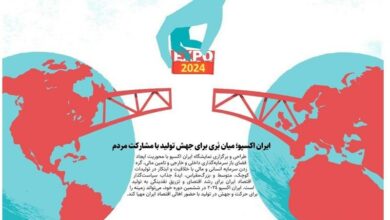 اکسپو 2024، «نمایش امنیت» ایران