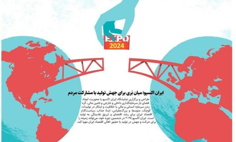 اکسپو 2024، «نمایش امنیت» ایران