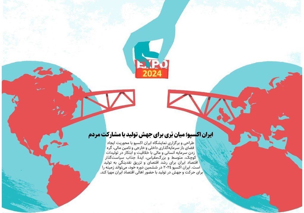 اکسپو 2024، «نمایش امنیت» ایران