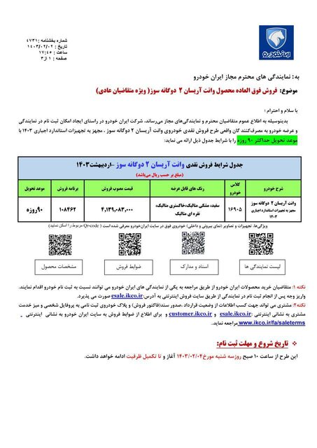 ایران‌خودرو ۱۹۴.۵ هزار تومان روی آریسان۲ دوگانه‌سوز گذاشت