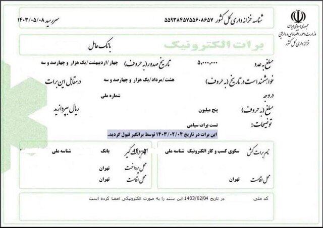 برات الکترونیک زنجیره تامین مالی رونمایی شد