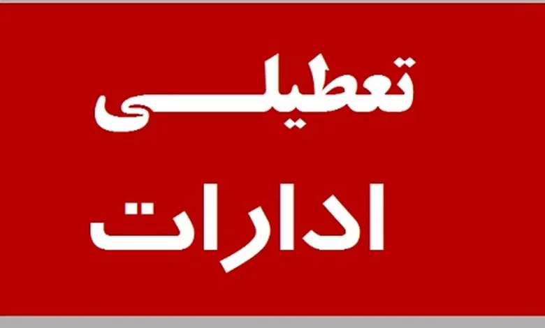 توضیحات معاون سازمان امور استخدامی درباره تعطیلی پنج شنبه‌ها