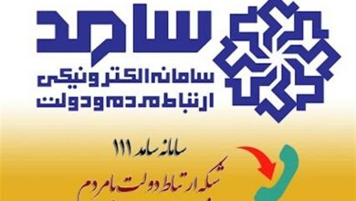 ثبت حدود 130 هزار درخواست مردم خراسان جنوبی در سامانه سامد