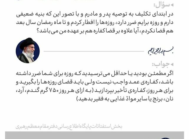 حکم افطار روزه به تصور ضرر داشتن از نظر حضرت آیت الله خامنه‌ای