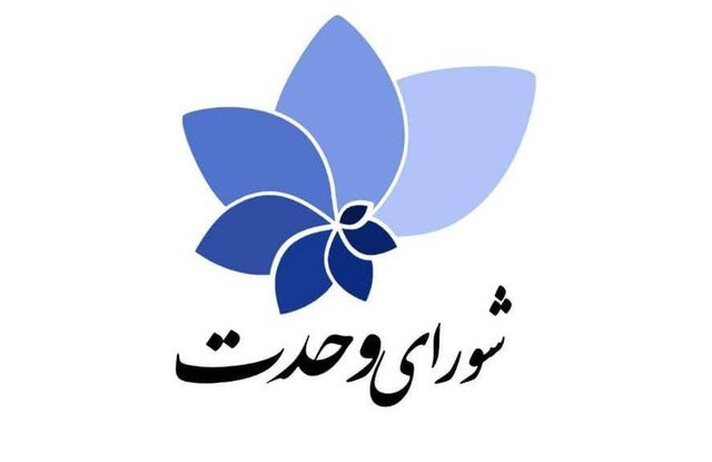 _دعوت_ _شورای_ _وحدت_ _اصولگرایان_ _از_ _مردم_ _برای_ _حضور_ _در_ _راهپیمایی_ _روز_ _قدس_