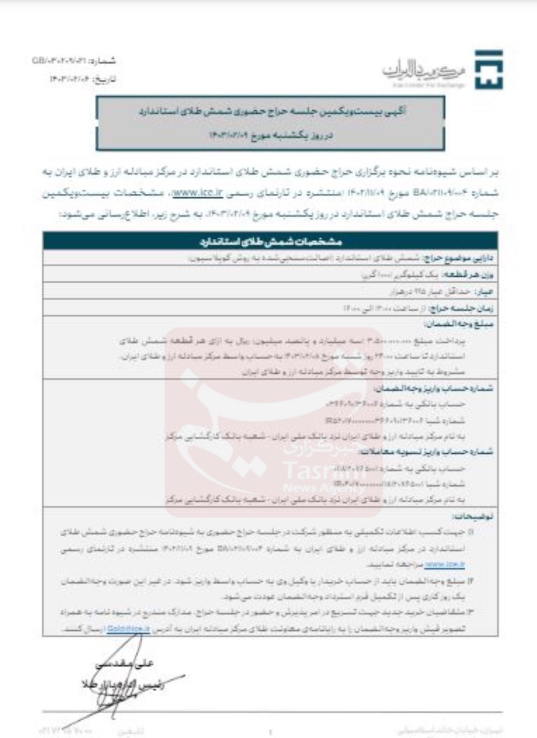 قیمت طلا , قیمت سکه , بازار سکه و ارز , بانک مرکزی جمهوری اسلامی ایران , 