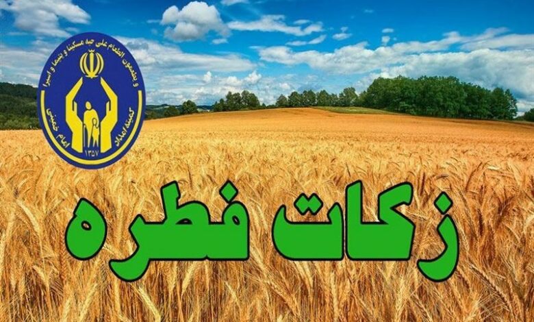 زکات فطریه رمضان برای هر کیشوند اعلام شد