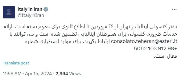 سفارت ایتالیا در تهران، تا اطلاع ثانوی تعطیلی شد