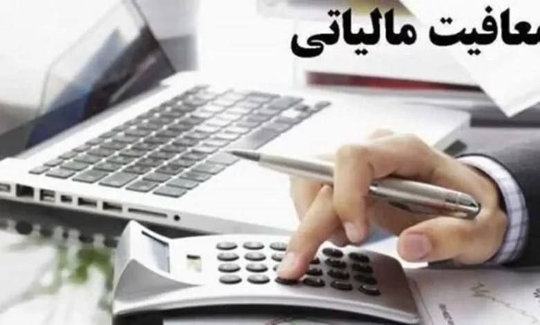 سقف معافیت مالیاتی برای اشخاص غیرتجاری مشخص شد