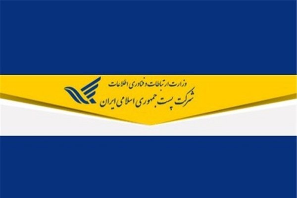 موافقت مجلس با دوفوریت لایحه تمدید مهلت اجرای اساسنامه شرکت پست