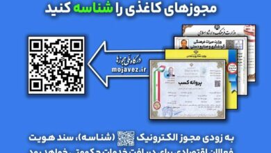 هرچه زودتر مجوزهای کاغذی‌تان را الکترونیکی کنید