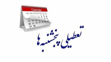 چرایی تعطیلی پنجشنبه‌ها به جای شنبه‌ها