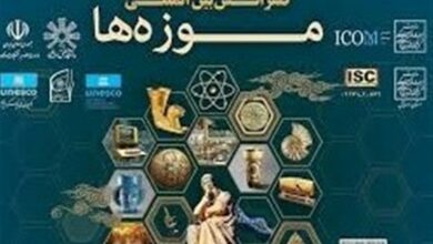 کنفرانس بین‌المللی موزه‌ها در اردبیل برگزار شد+فیلم