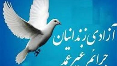 آزادی 32 زندانی در کهگیلویه و بویراحمد