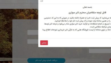 اطلاعیه جدید خرید لاستیک از سامانه تخصیص تایر