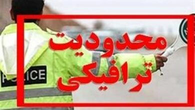 _اعمال_ _محدودیت_ _تردد_ _در_ _جاده_‌_های_ _مازندران_