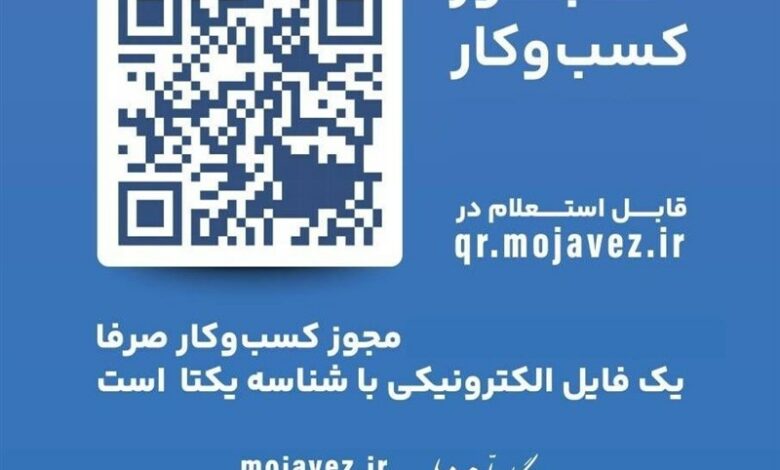 برگزاری میز خدمت تبدیل شناسه یکتا برای صنف خرازان