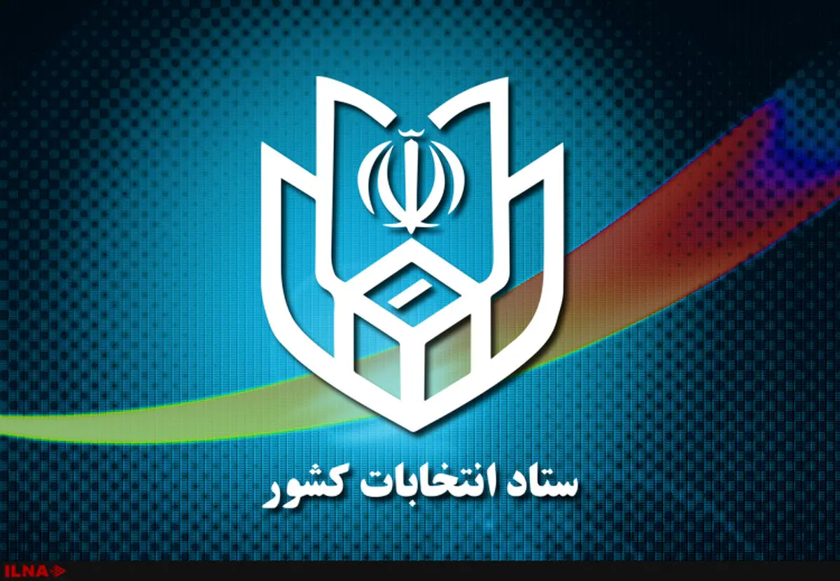 تبلیغات مرحله دوم انتخابات مجلس از بامداد فردا آغاز می‌شود