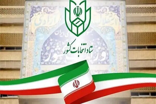 راهنمای ثبت نام از داوطلبان انتخابات ریاست جمهوری منتشر شد