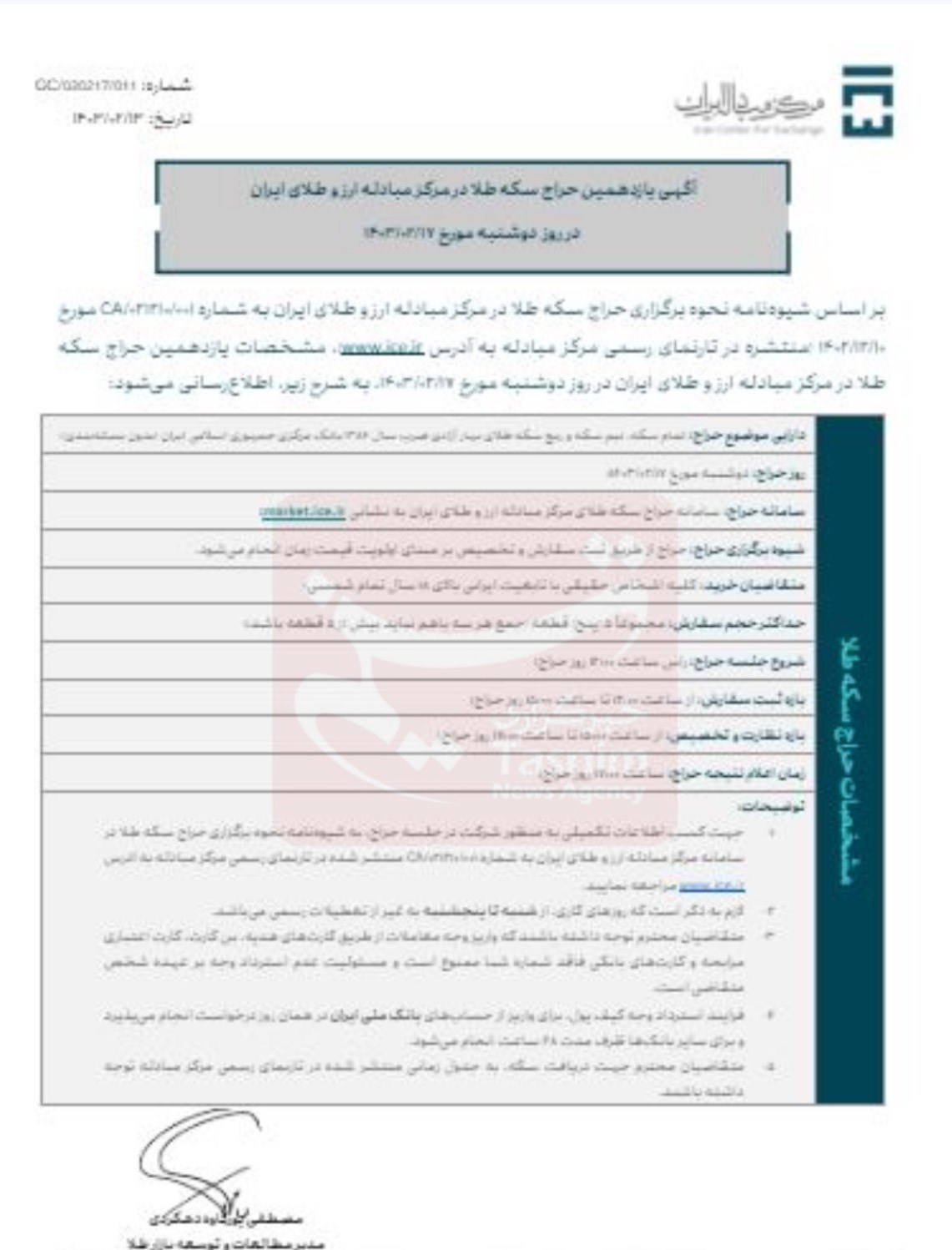 بازار سکه و ارز , قیمت سکه , قیمت طلا , قیمت دلار , قیمت ارز , 