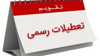 صفر تا صد بحث تعطیلی «شنبه» به‌جای «پنج شنبه»