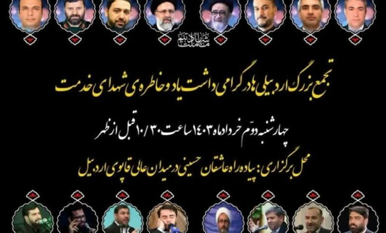 عزاداری با شکوه اردبیلی‌ها در سوگ شهدای خدمت