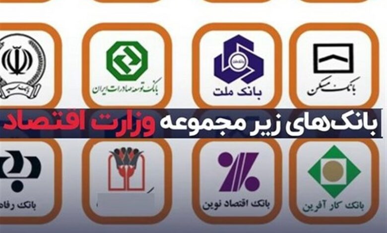 وزارت اقتصاد:سرعت خروج بانک‌ها از بنگاهداری زیاد شد