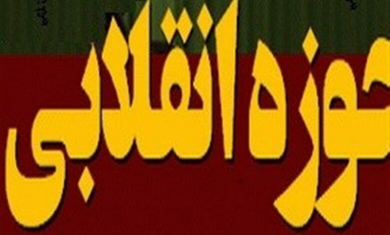 ‌چهارمین همایش "حوزه انقلابی، حوزه منتظر" برگزار می‌شود