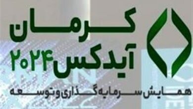 «_کرمان_ _آیدکس_ _2024_» _آغاز_ _به_‌_کار_ _کرد_