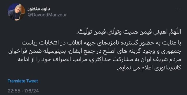 انصراف منظور از داوطلبی در انتخابات ریاست‌جمهوری