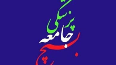 بیانیه سازمان بسیج جامعه پزشکی به مناسبت انتخابات ریاست جمهوری