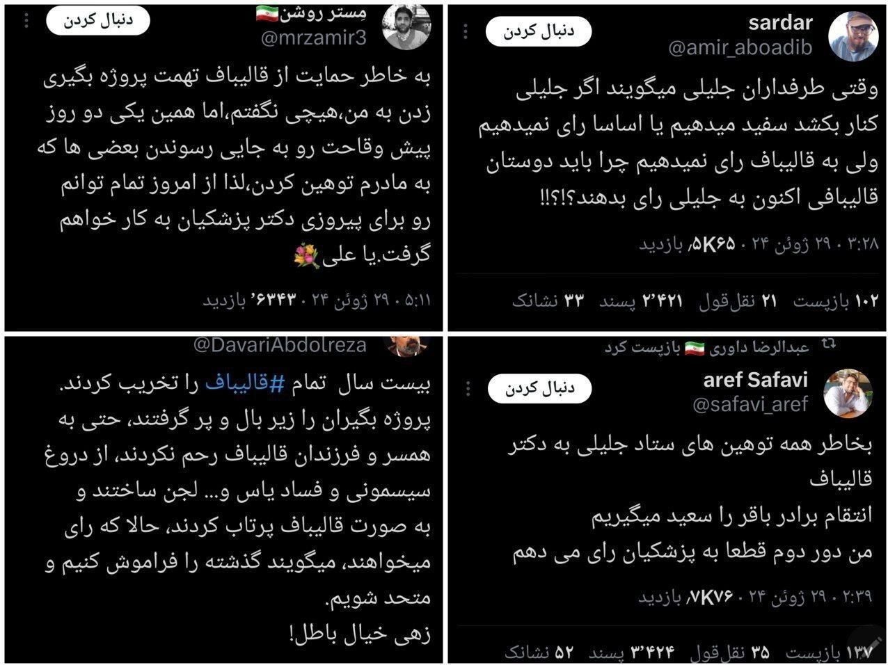 انتخابات در جمهوری اسلامی ایران , چهاردهمین دوره انتخابات ریاست جمهوری ایران , سعید جلیلی , محمدباقر قالیباف , 