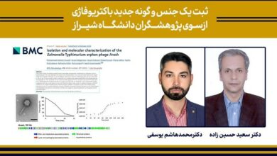 ثبت گونه جدید باکتریوفاژ در دنیا از سوی پژوهشگران شیرازی