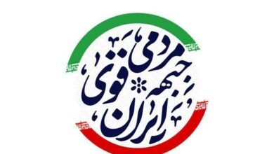 جبهه مردمی ایران قوی: همگان برای افزایش مشارکت فعال شوند