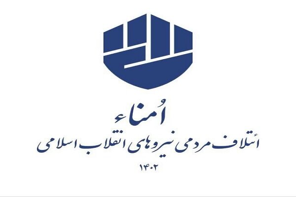 حمایت ائتلاف مردمی نیروهای انقلاب اسلامی از سعید جلیلی