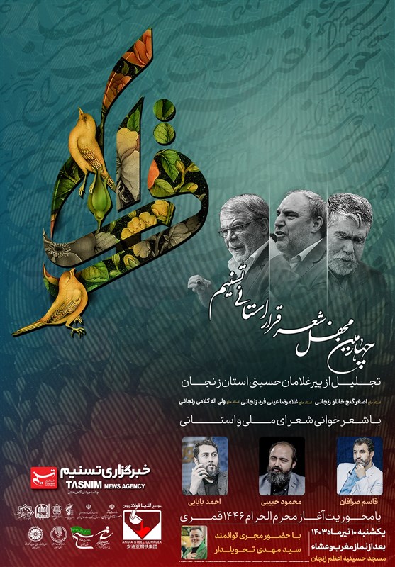 رونمایی پوستر چهارمین محفل شعر قرار استانی خبرگزاری تسنیم