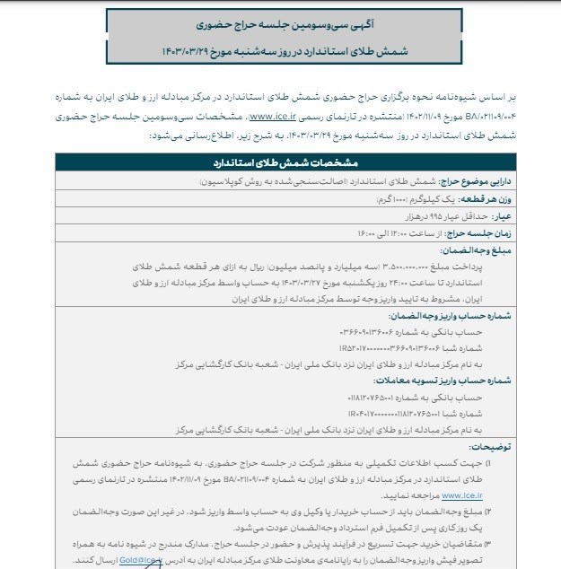 زمان حراج بعدی شمش طلا اعلام شد + شرایط