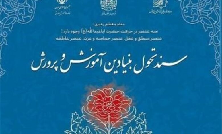 شکل‌گیری 100 مدرسه تراز سند تحول بنیادین در خراسان رضوی