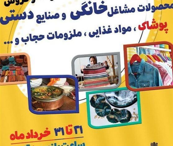 عرضه تولیدات خانگی بانوان کرجی در نمایشگاه به‌دخت