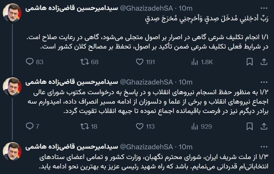 «قاضی‌زاده» به نفع اجماع در جبهه انقلاب انصراف داد