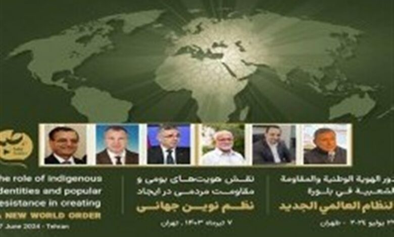 نشست نقش هویتهای بومی و مقاومت مردمی در ایجاد نظم نوین جهانی