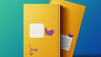 کتاب «تواضع» دومین جلد از مجموعه اخلاق توحیدی منتشر شد